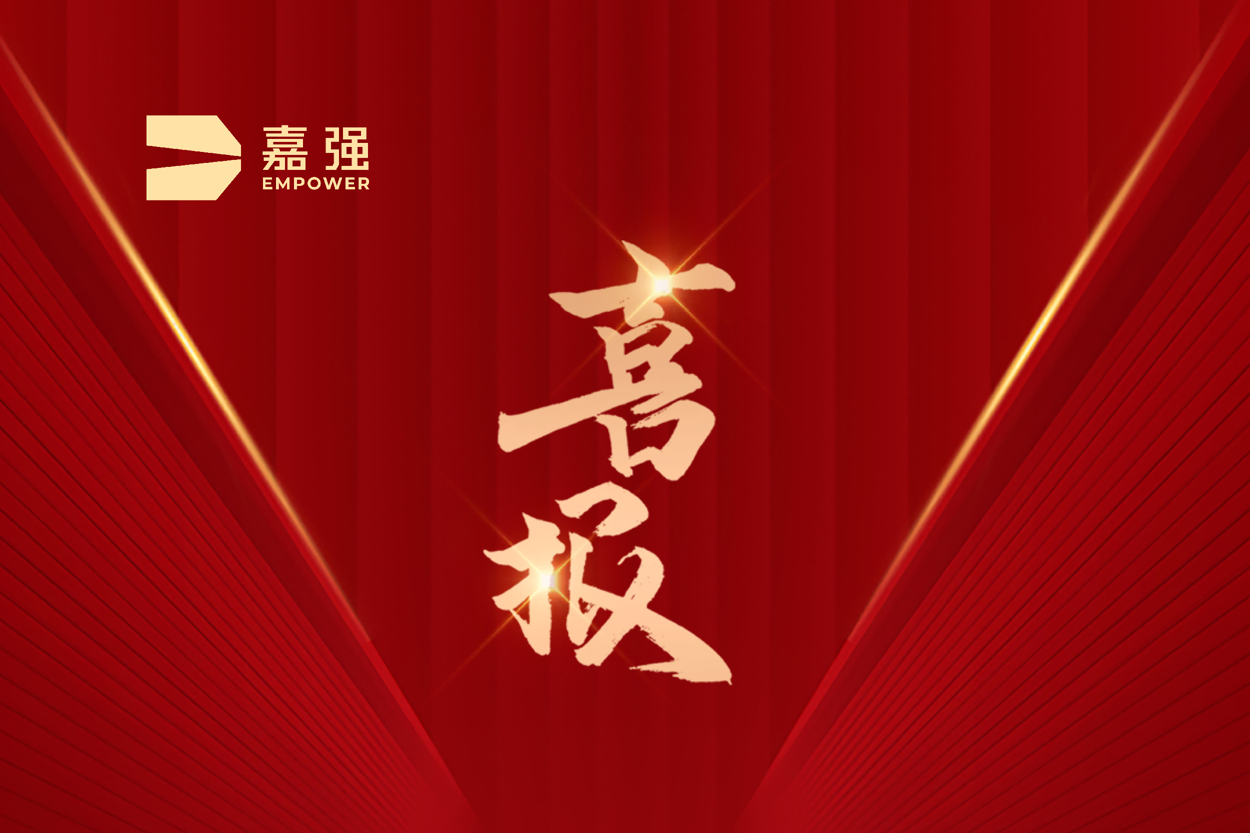 喜报 | 人生就是博集团荣获2024年上海市造作业单项冠军企业认定